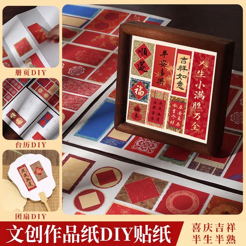 2026年【不干胶自粘宣纸贴纸】diy手机壳冰箱贴迷你小对联纸空白手写福字斗方红纸对联专用纸小楷书法作品纸