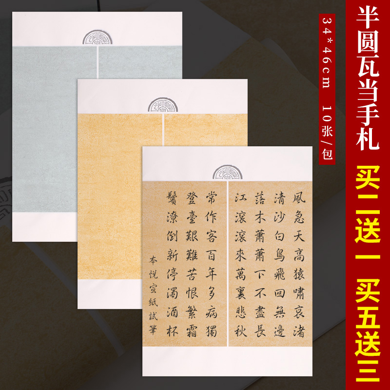 四尺六开蜡染手札小楷大字作品宣纸半圆瓦当书法诗帖创作书房文房小品