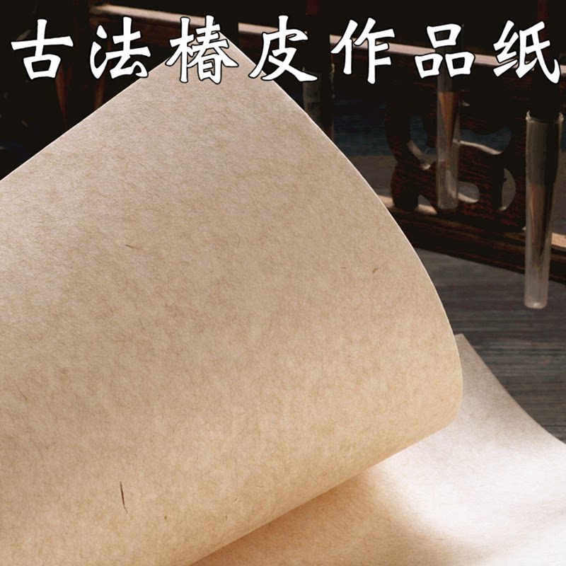 本悦手工楮皮黄麻皮纸仿古四尺六尺对开宣纸半生熟书法行书小楷专用作品纸国画生宣纸加厚复古信笺安徽泾县图片