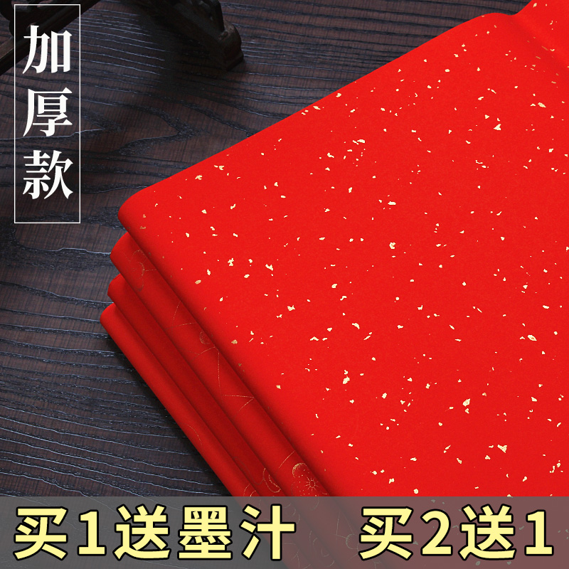 万年红宣纸加厚大红四尺六尺半生熟洒金毛笔书法春联纸空白手写对联纸红纸大张结婚用红色双面红剪纸专用纸