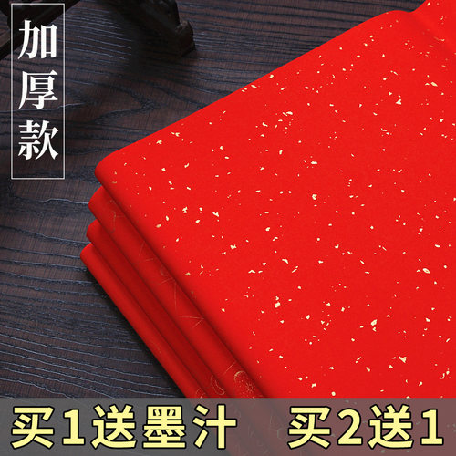 春节新年节庆结婚专用万年红宣纸