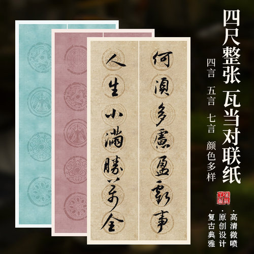 整张高档蜡染笺复古对联书法