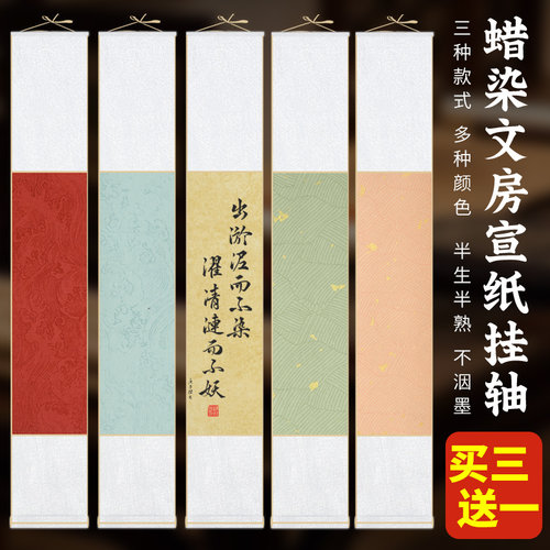 禅意宣纸挂轴空白书法国画作品