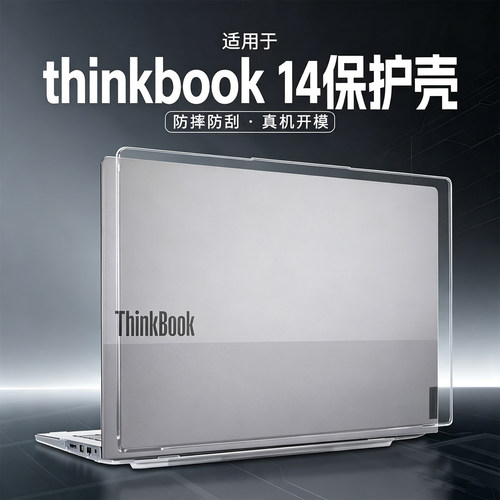 适用2026款thinkbook14保护壳14.5英寸G9/G8+酷睿防摔壳联想ThinkBook16+外壳G7/G6笔记本G5透明电脑保护套
