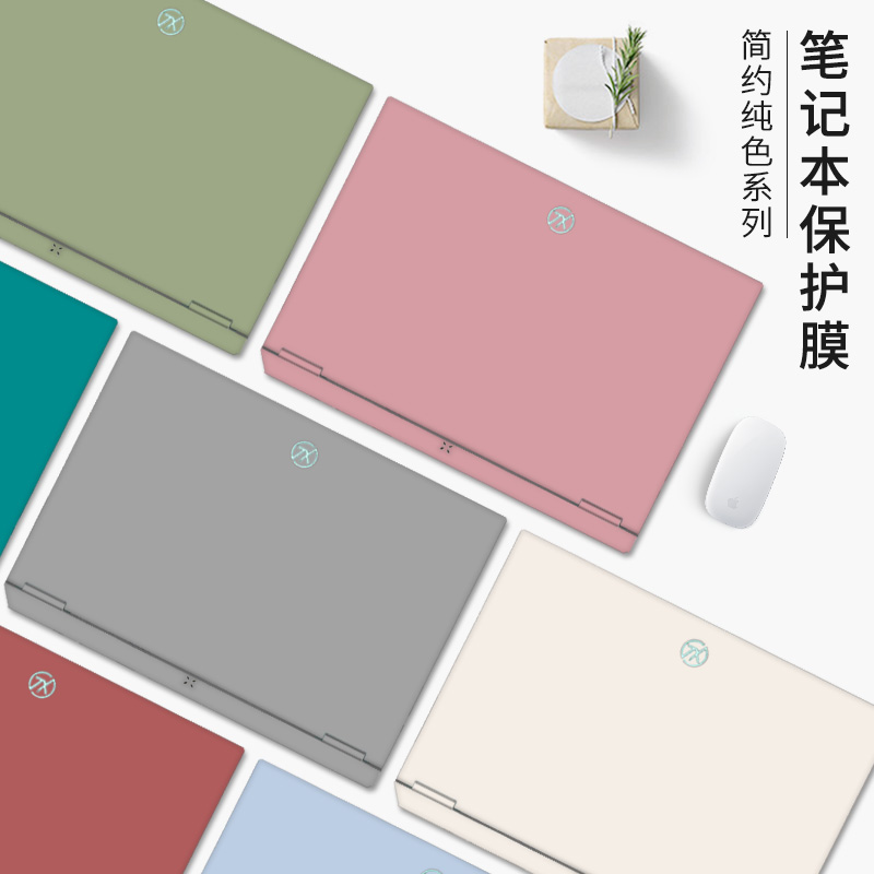 简约时尚纯色笔记本电脑贴纸