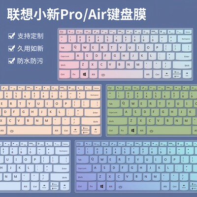 适用2026款联想小新Pro16键盘膜小新14SE保护膜25年Pro14GT笔记本Air15电脑防尘罩ThinkBook全覆盖C全覆盖套