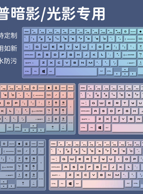 适用hp惠普光影精灵11/10/9键盘膜暗影精灵Max/9/8Pro笔记本暗夜6air保护膜电脑7Plus全覆盖15.6英寸16防尘罩