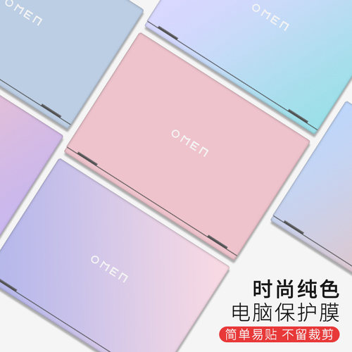 时尚纯色惠普暗影光影精灵11贴膜
