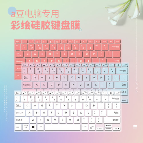 华硕A豆笔记本键盘膜电脑键盘膜
