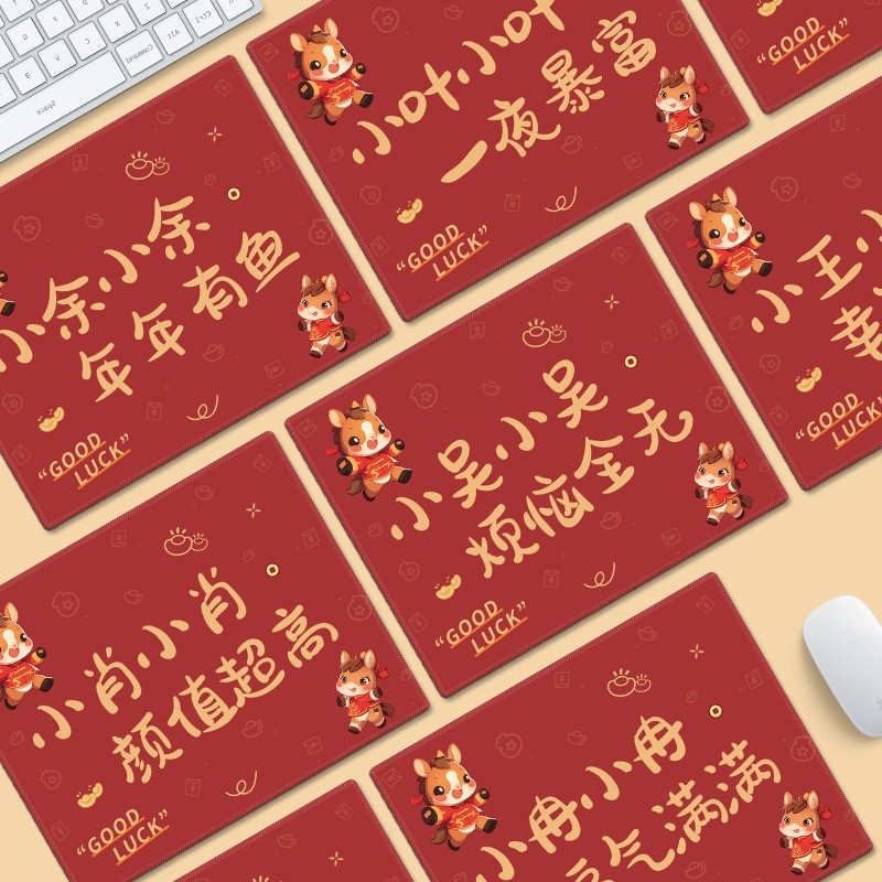马年姓氏鼠标垫小号锁边电脑办公桌面垫家用便携男女生礼物定制,电脑硬件/显示器/电脑周边,鼠标垫/贴/腕垫,淘宝优惠券,粉丝福利购,淘宝优惠卷
