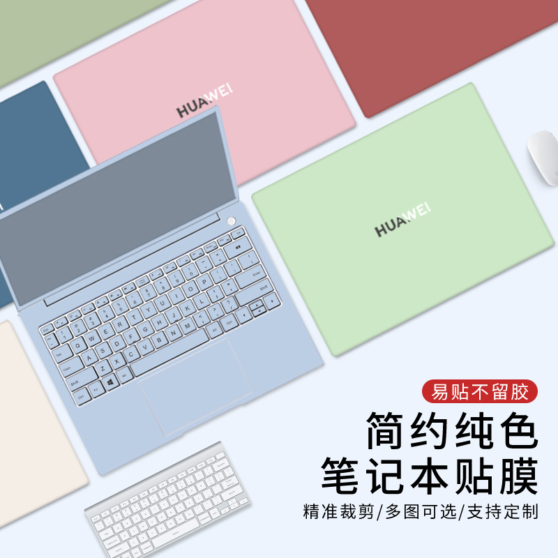 莫兰迪色全套笔记本贴纸机身保护
