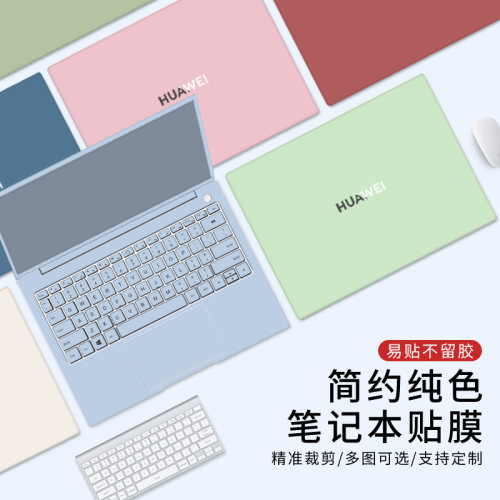 莫兰迪色全套笔记本贴纸机身保护
