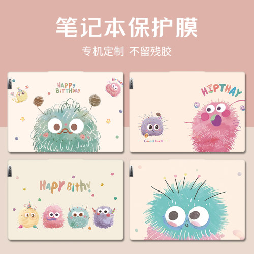 可爱小怪兽电脑贴膜笔记本贴纸