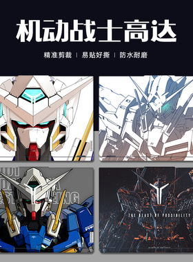 机动战士高达电脑贴纸适用于2024款联想y9000p拯救者Y7000p贴膜R7000电脑2023G5000笔记本外壳保护膜全套16寸