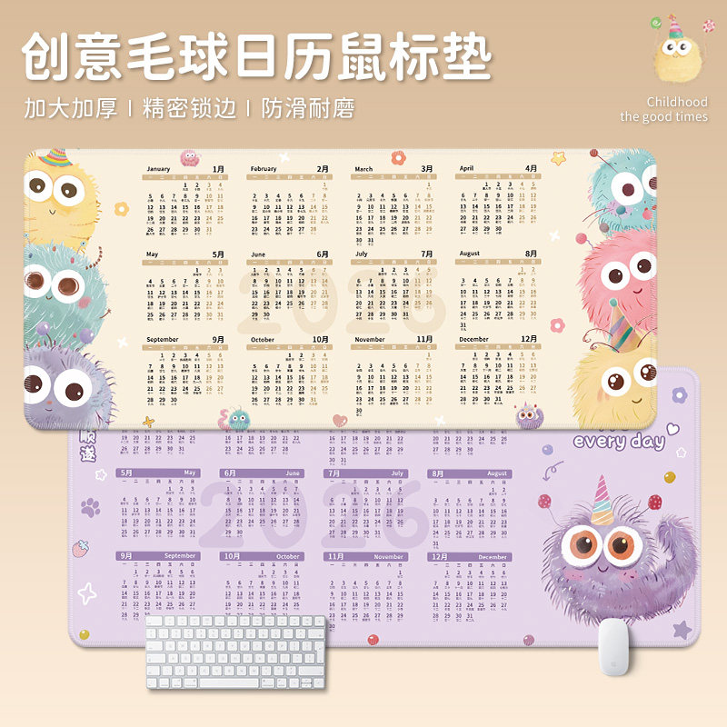 2025年超大鼠标垫日历定制