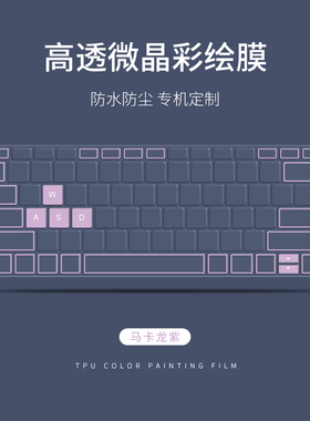 莫兰迪色适用2026款荣耀x16键盘膜华为MateBook14笔记本膜GT保护膜Art2025MagicPro16电脑D13S贴X防尘D全覆盖