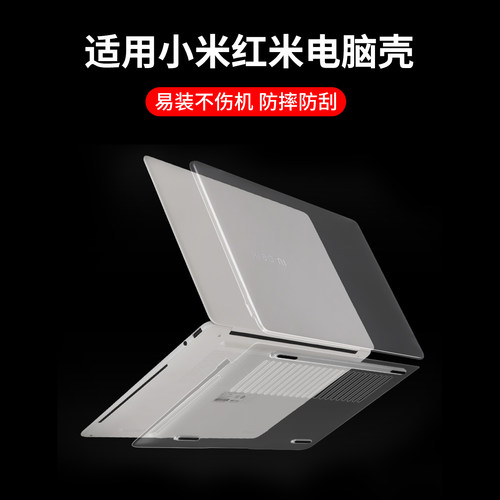 红米BookPro14/16防摔电脑保护壳