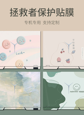 适用2025年联想拯救者Y9000P贴纸2024款Y7000P电脑贴膜R7000笔记本R9000X简约15.6寸16配件Y9000K外壳保护膜