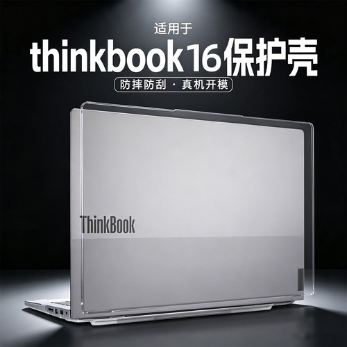 适用于2026款thinkbook16保护壳G9/G8+酷睿防摔壳2025款联想ThinkBook14+外壳14.5英寸G7/G6笔记本电脑保护套