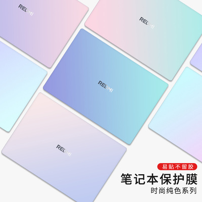 时尚纯色笔记本电脑贴膜保护外壳