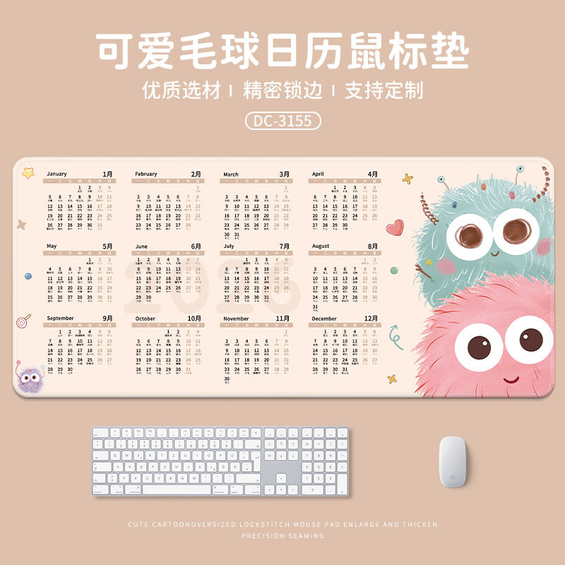 2026年日历鼠标垫定制超大号卡通毛球马年年历月历礼品垫办公桌垫,电脑硬件/显示器/电脑周边,鼠标垫/贴/腕垫,淘宝优惠券,粉丝福利购,淘宝优惠卷