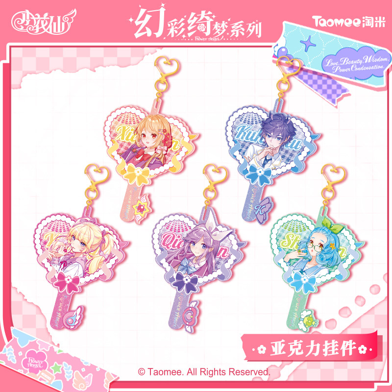 【现货】小花仙动画十周年纪念幻彩绮梦系列亚克力挂件爱心挂饰