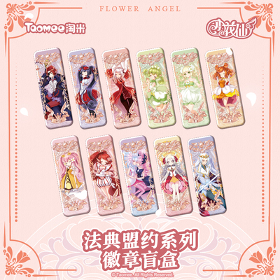 【现货】小花仙法典盟约系列初始花仙精灵王吧唧徽章盲盒正版周边