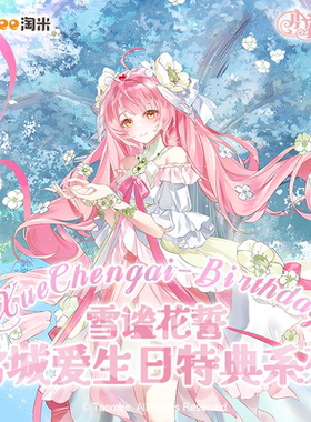 【现货】小花仙雪城爱生日特典雪谧花誓系列镭射票徽章色纸立牌