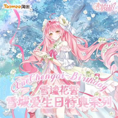 【现货】小花仙雪城爱生日特典雪谧花誓系列镭射票徽章色纸立牌