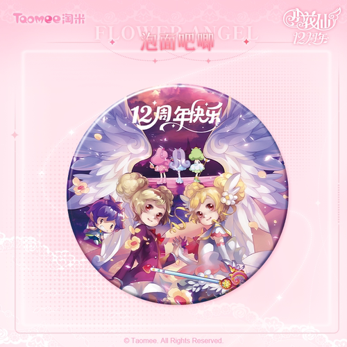 【现货】小花仙动画十二周年时光花契系列泡面大徽章吧唧纪念收藏