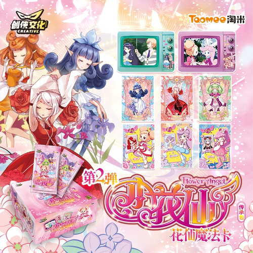 【现货】【小花仙x创侠】小花仙魔法卡牌传承包第二弹2元包收藏卡