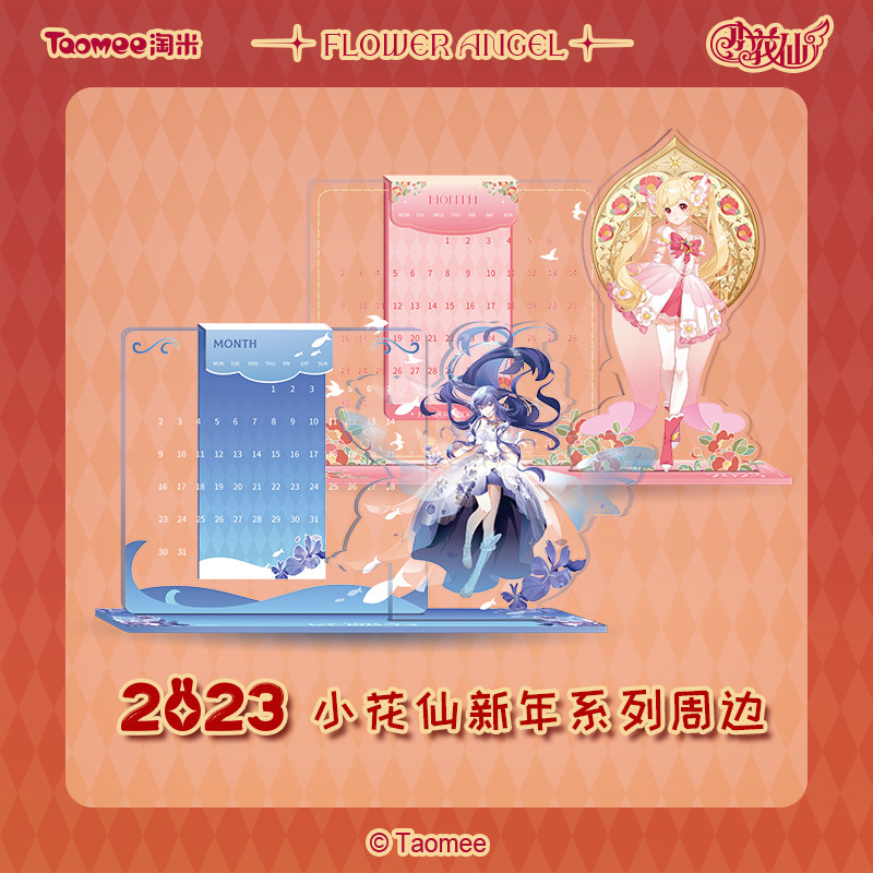 【现货】小花仙2023新年系列亚克力台历