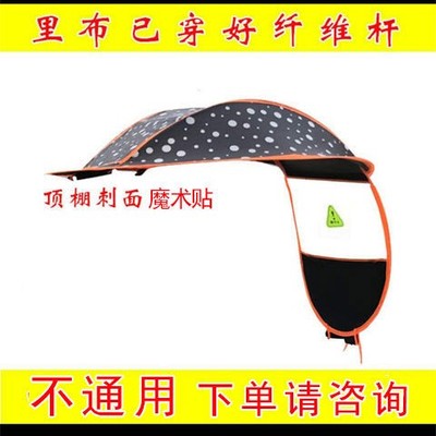 单独顶蓬雨棚布配件电动车顶蓬布遮阳雨棚防晒前挡风板踏板车