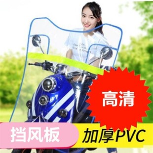 电动车档风板遮阳电瓶车上的档风胶踏板摩托车前挡雨板挡板挡风罩