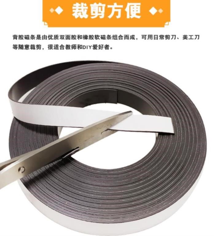 磁力磁条门帘付胶教条裱胶展示双面胶剪切对门贴条语文背胶贴沙门