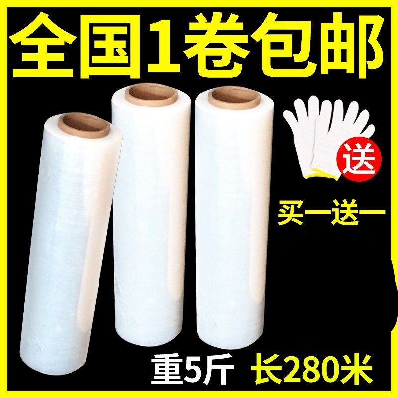 酒瓶打包透光保护膜密封拉膜膜防加宽酒坛自粘彩色透明冰箱伸大号