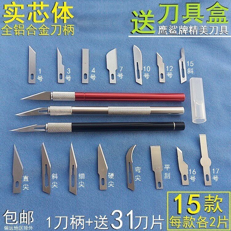 套装刻章雕刻刀片刻刀替换雕刻镂空雕刻塑料瓶塑料泡沫工具橡皮砖