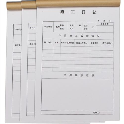 书写监控城建日志现场a4加厚项目监督行程记事办公施工建筑工家装