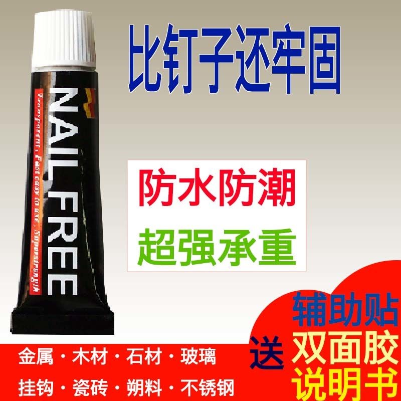 免钉胶沾铁不锈钢瓷砖沾墙水泥墙强力胶粘墙瓷砖置物架沾镜子胶水