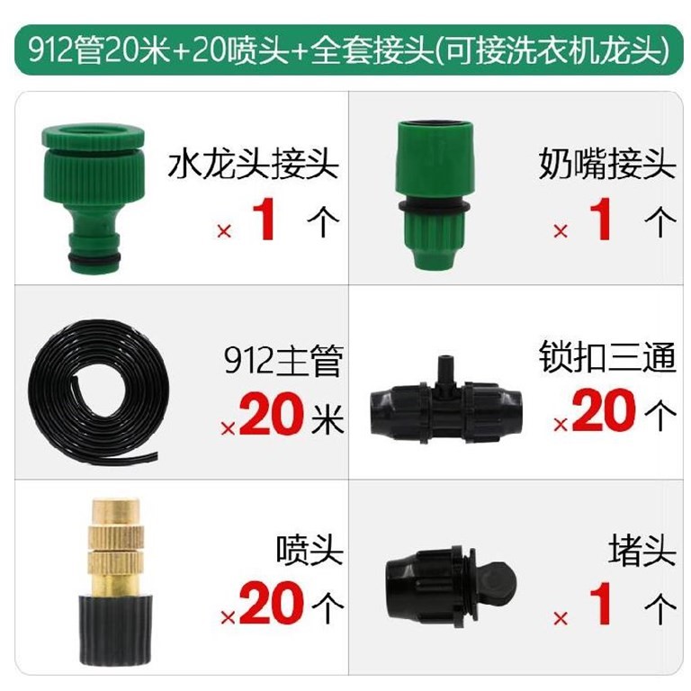 鸡舍田园喷雾嘴建筑工地防尘雾化喷水器花洒头加湿菜地园林种菜