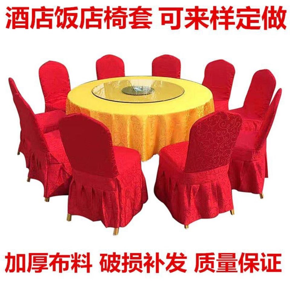 厂家直销椅套定做 酒店椅套 连体椅子套餐厅饭店椅套凳子套餐椅套