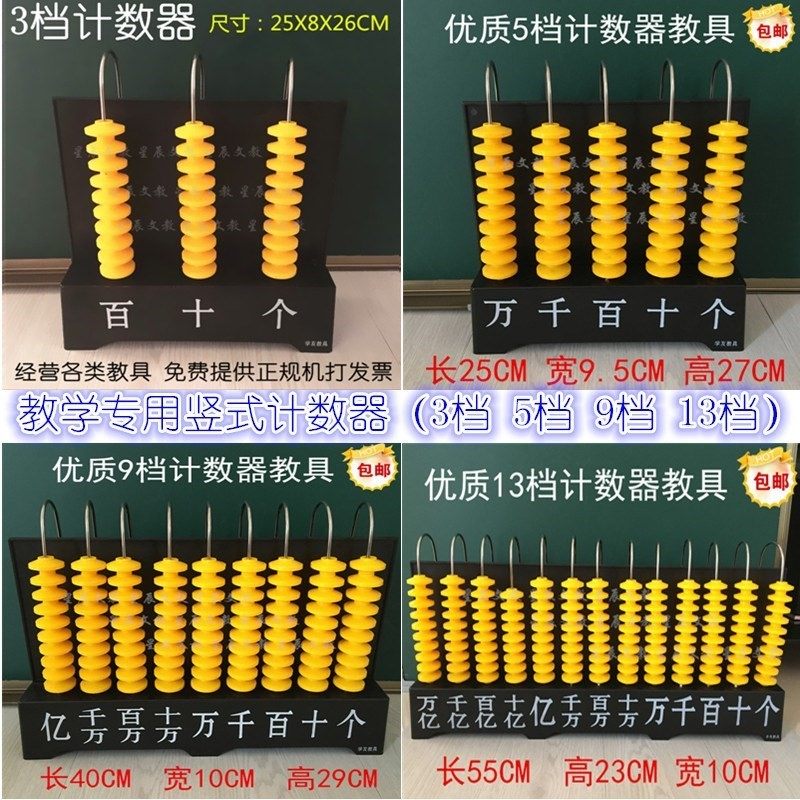 幼儿园器材千位数位数学教学计数器儿童教具记录盘算算术竖式