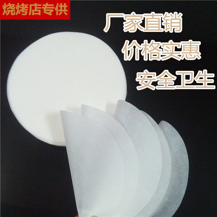不粘垫纸餐厅烤箱圆盘烤肉吸油纸防粘烧烤垫盘厨房纸膜蒸笼用纸垫