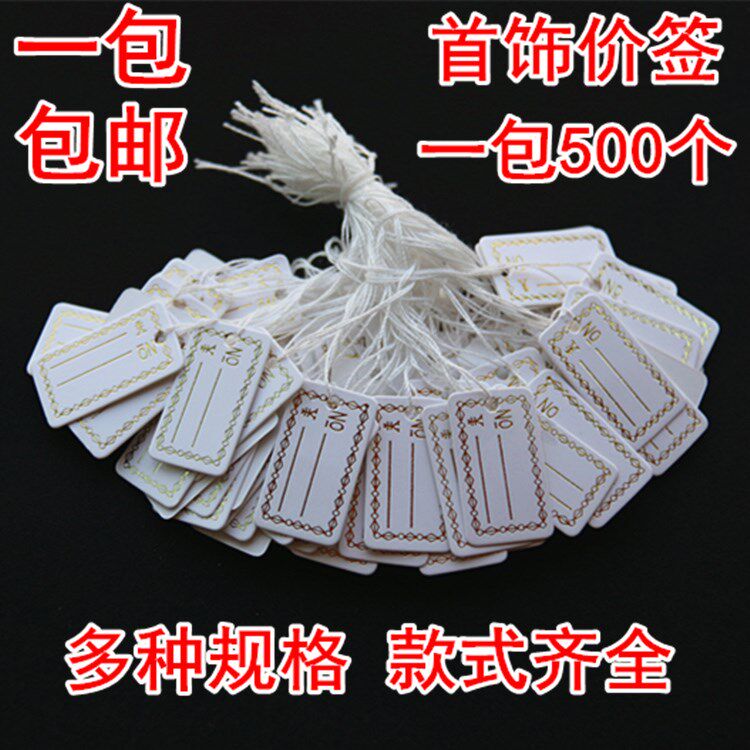 吊牌手表店标签店细线通用眼镜店吊卡项链洗衣店玉道具标识卡挂绳