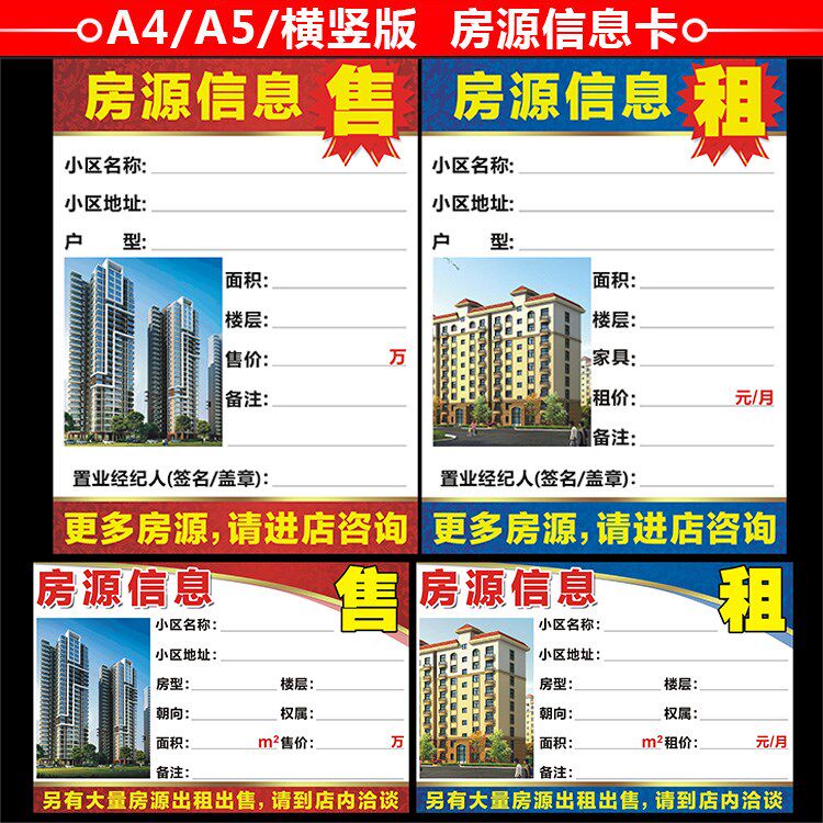 房源软胶租赁信息卡买卖