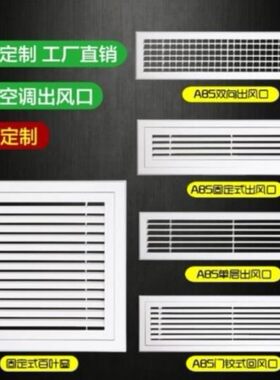 金属长条中央空调出风口吹风格子检修改装工业风扇档板抽风防盗网