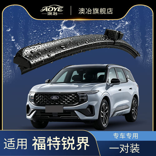 澳冶福特锐界无骨雨刮器