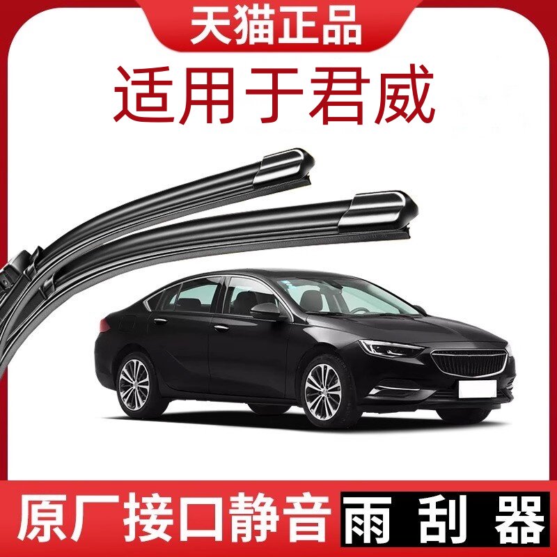 适用于 于别克君威雨刮器2015款15原装胶条2016军威静音GS16汽车