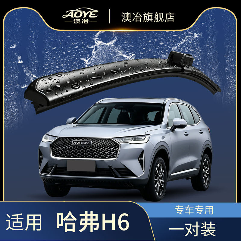 适用于长城哈弗H6雨刮器运动版17款18汽车19新哈佛原装雨刷片胶条