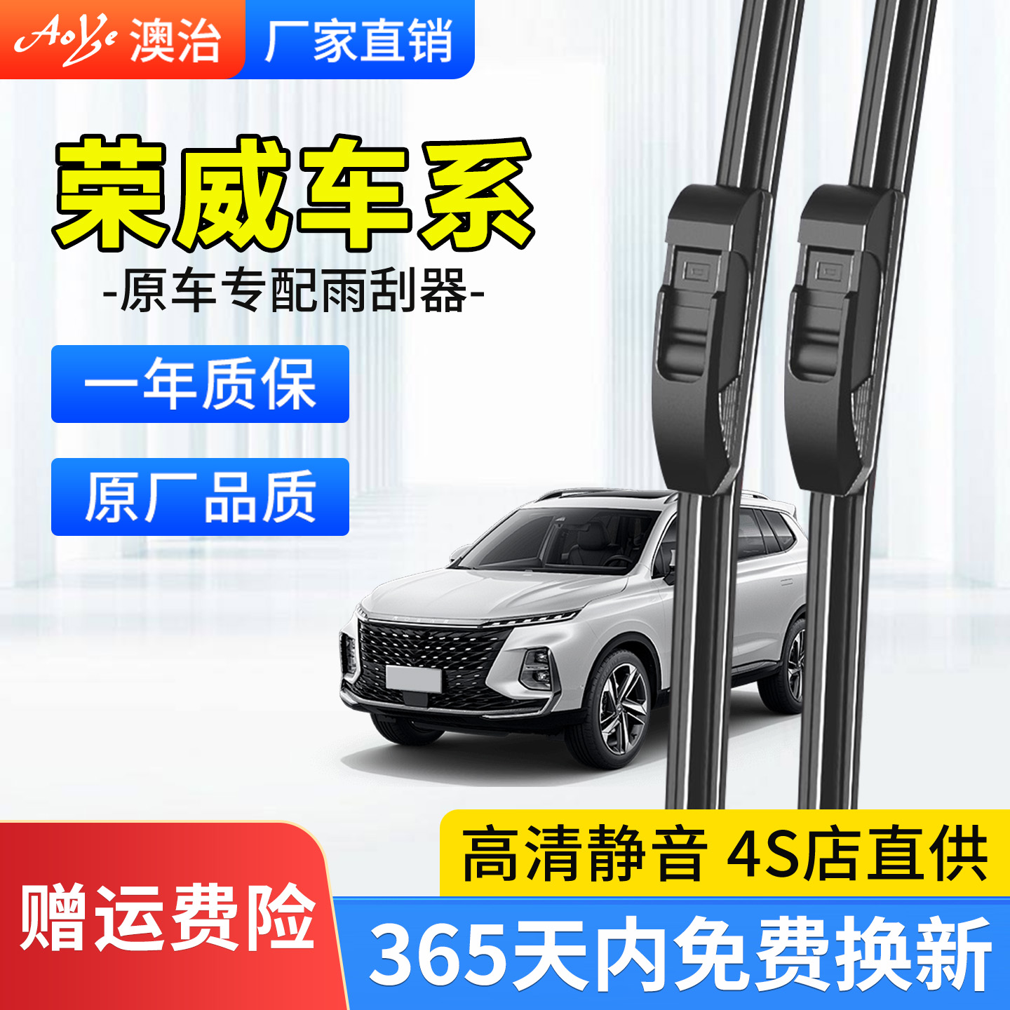 适用于荣威雨刮器无骨雨刷